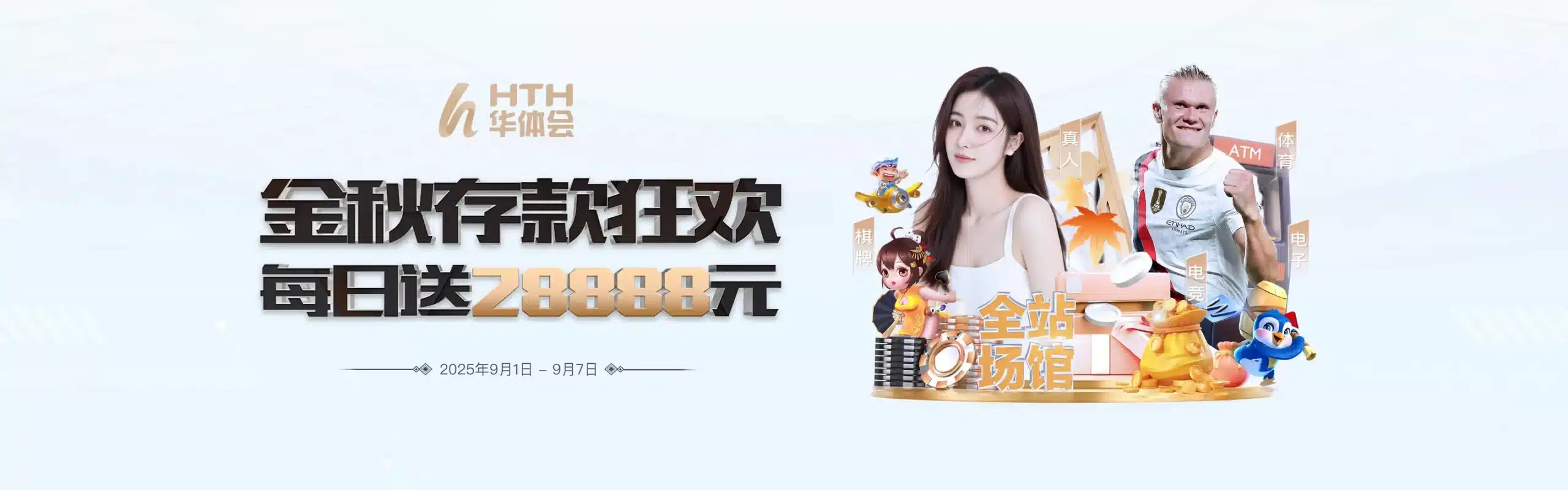 华体会 banner