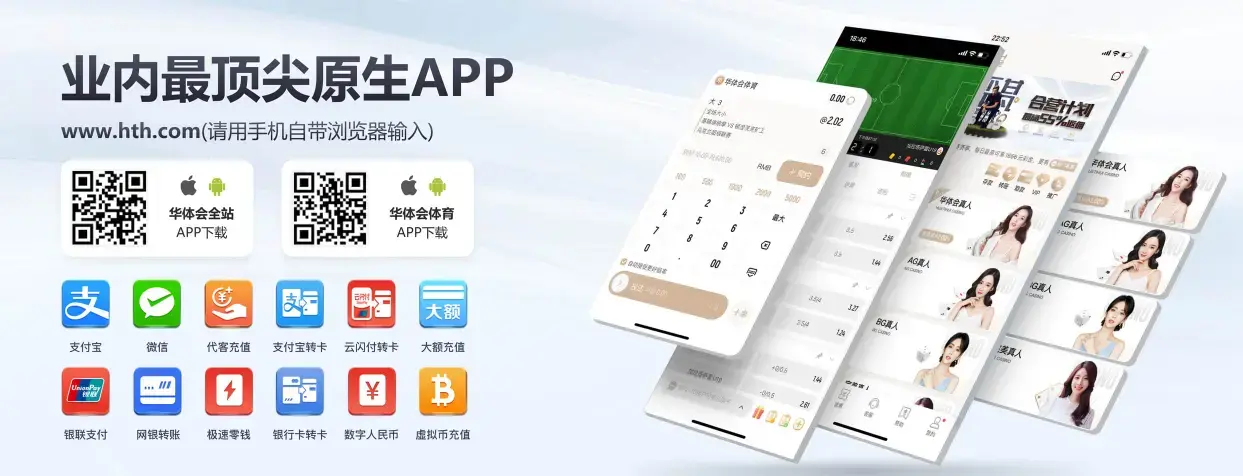 华体会APP下载后的功能亮点