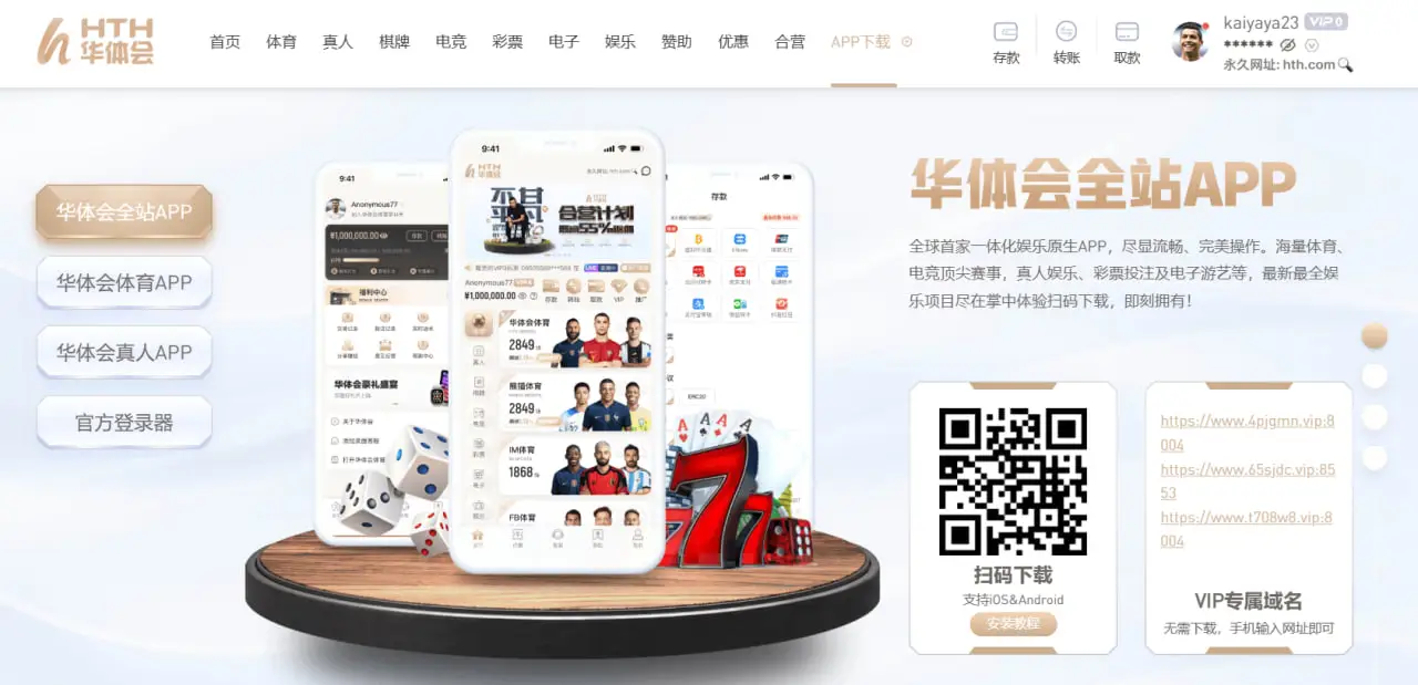 华体会APP下载的优势