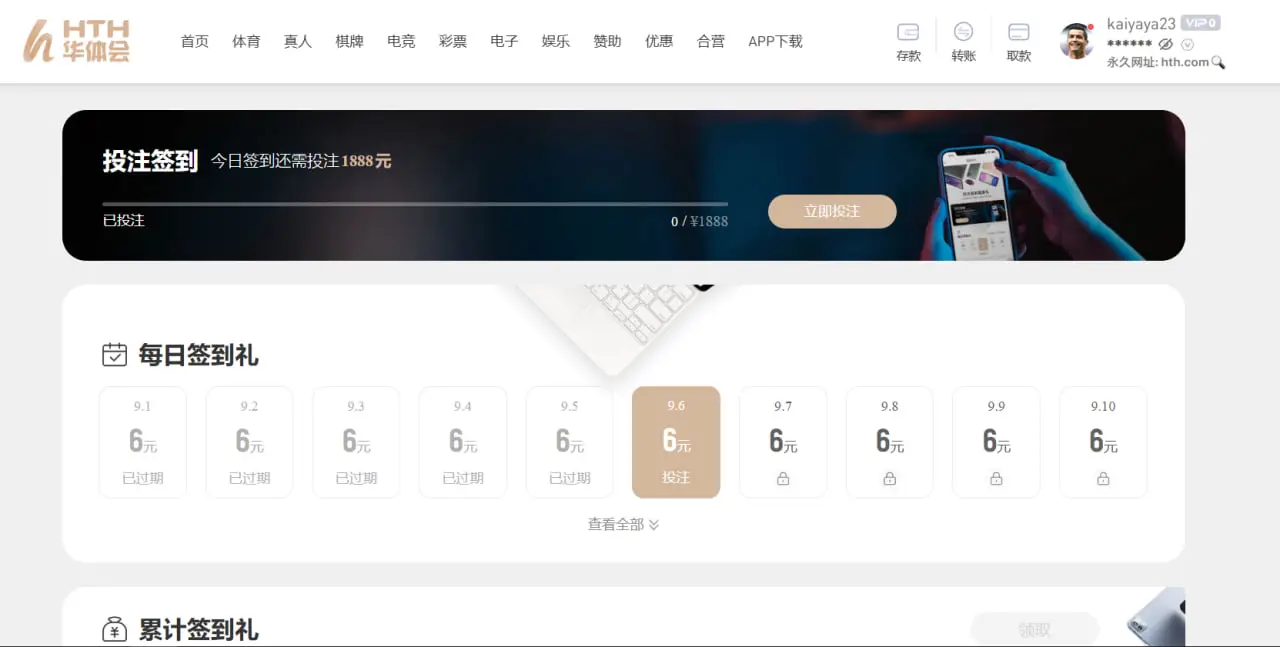 华体会优惠活动的核心优势