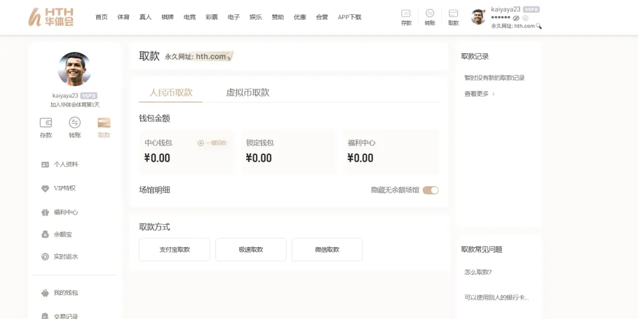 华体会提款的必要性