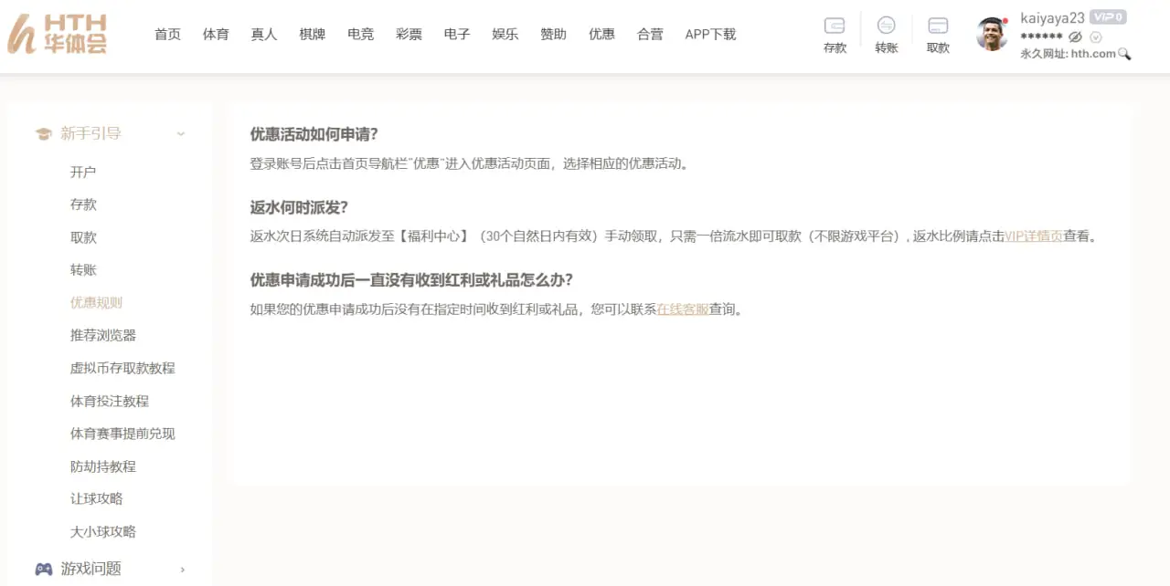 如何参与华体会优惠活动
