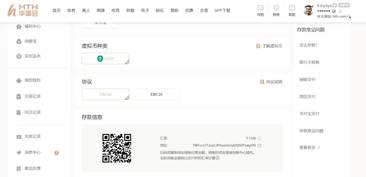 如何完成华体会充值流程