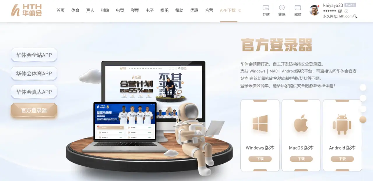 如何进行华体会APP下载