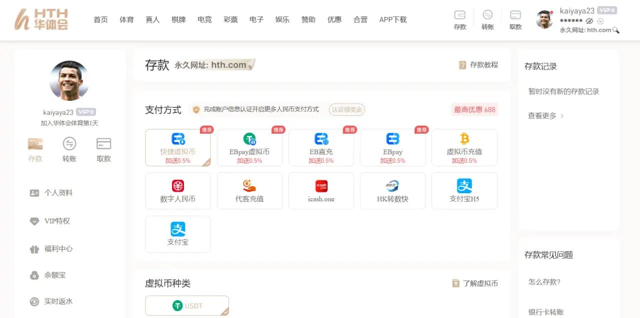 常见的华体会充值方式